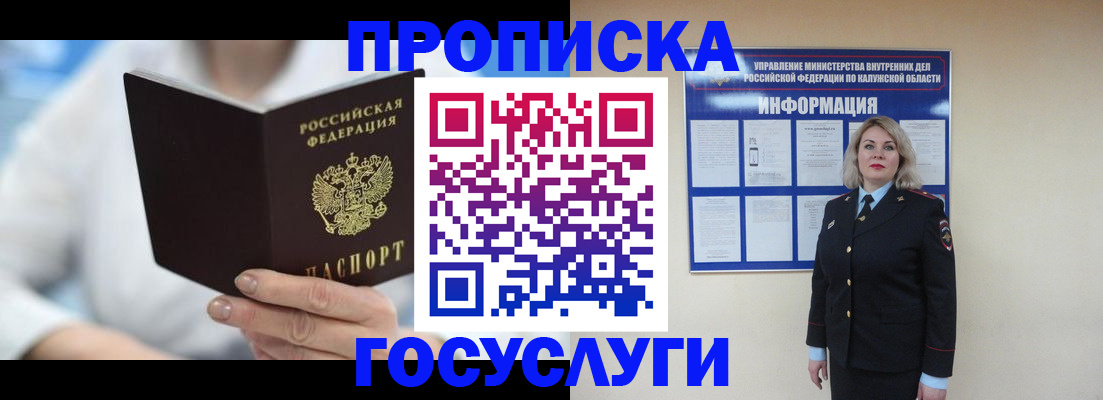 временная регистрация законно в Сухиничи